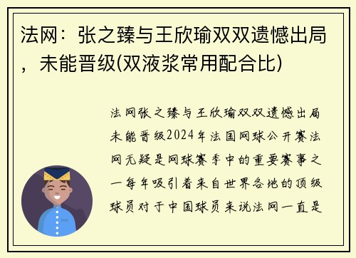 法网：张之臻与王欣瑜双双遗憾出局，未能晋级(双液浆常用配合比)