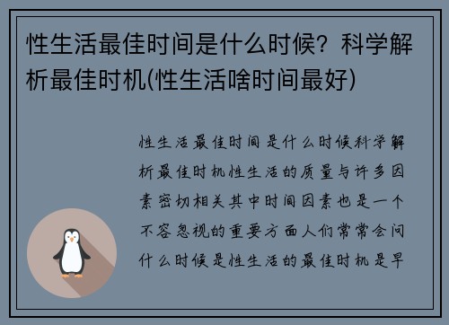 性生活最佳时间是什么时候？科学解析最佳时机(性生活啥时间最好)