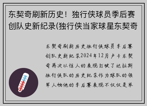 东契奇刷新历史！独行侠球员季后赛创队史新纪录(独行侠当家球星东契奇)