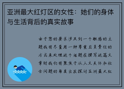 亚洲最大红灯区的女性：她们的身体与生活背后的真实故事