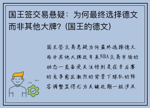 国王签交易悬疑：为何最终选择德文而非其他大牌？(国王的德文)