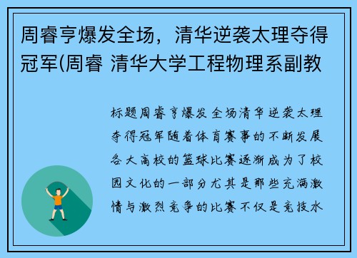 周睿亨爆发全场，清华逆袭太理夺得冠军(周睿 清华大学工程物理系副教授)