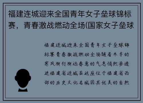 福建连城迎来全国青年女子垒球锦标赛，青春激战燃动全场(国家女子垒球集训名单)