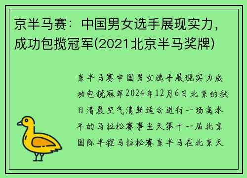 京半马赛：中国男女选手展现实力，成功包揽冠军(2021北京半马奖牌)