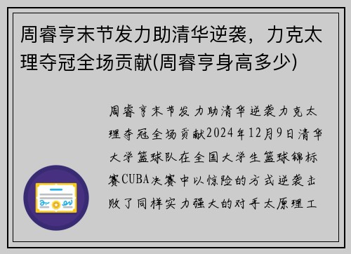 周睿亨末节发力助清华逆袭，力克太理夺冠全场贡献(周睿亨身高多少)