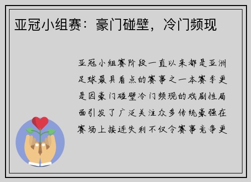 亚冠小组赛：豪门碰壁，冷门频现
