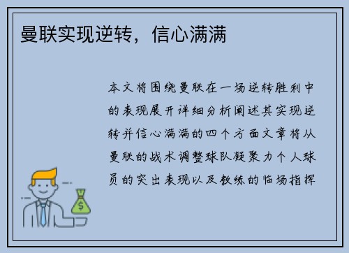 曼联实现逆转，信心满满