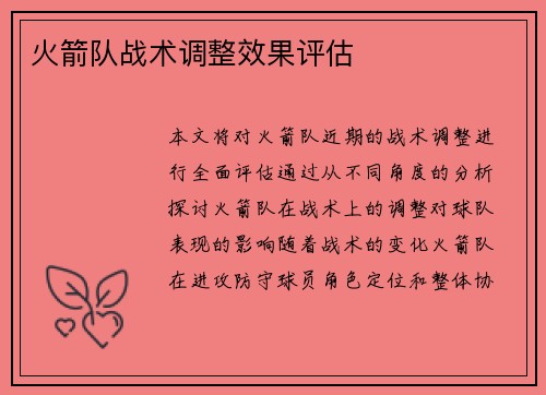 火箭队战术调整效果评估