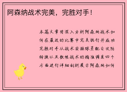 阿森纳战术完美，完胜对手！