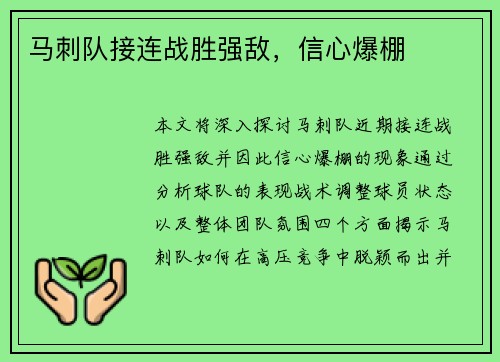 马刺队接连战胜强敌，信心爆棚