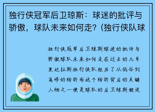 独行侠冠军后卫琼斯：球迷的批评与骄傲，球队未来如何走？(独行侠队球星)
