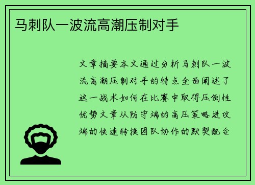 马刺队一波流高潮压制对手