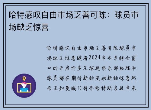 哈特感叹自由市场乏善可陈：球员市场缺乏惊喜