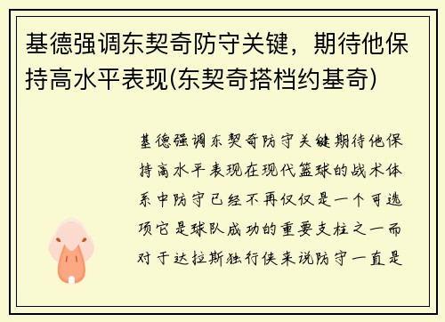 基德强调东契奇防守关键，期待他保持高水平表现(东契奇搭档约基奇)