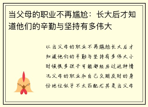 当父母的职业不再尴尬：长大后才知道他们的辛勤与坚持有多伟大