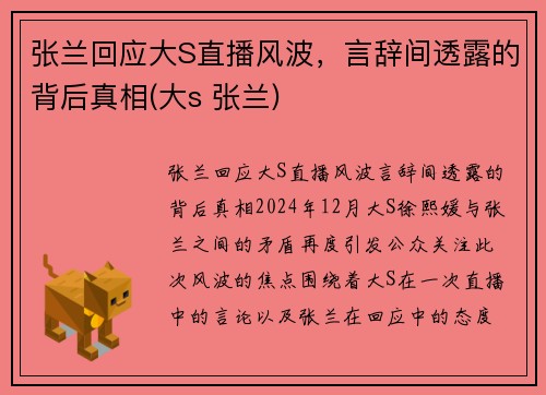 张兰回应大S直播风波，言辞间透露的背后真相(大s 张兰)