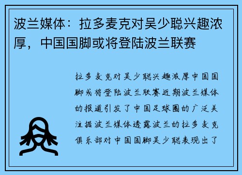 波兰媒体：拉多麦克对吴少聪兴趣浓厚，中国国脚或将登陆波兰联赛