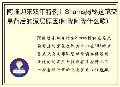 阿隆迎来双年特例！Shams揭秘这笔交易背后的深层原因(阿隆阿隆什么歌)
