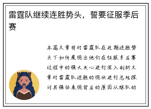 雷霆队继续连胜势头，誓要征服季后赛