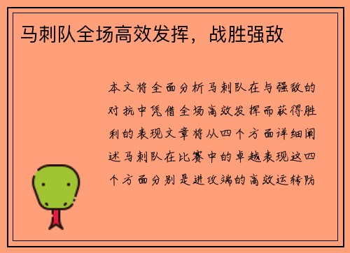 马刺队全场高效发挥，战胜强敌