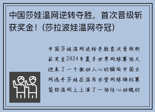 中国莎娃温网逆转夺胜，首次晋级斩获奖金！(莎拉波娃温网夺冠)