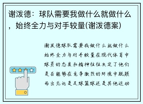 谢泼德：球队需要我做什么就做什么，始终全力与对手较量(谢泼德案)