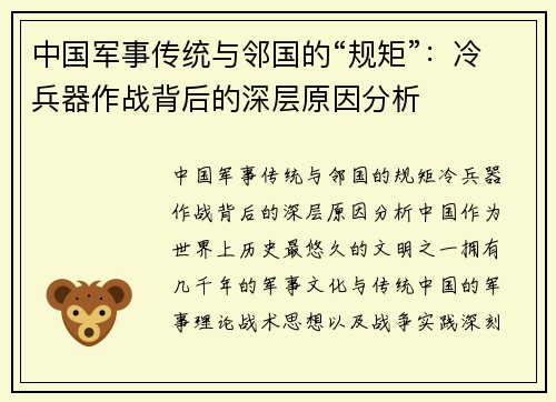 中国军事传统与邻国的“规矩”：冷兵器作战背后的深层原因分析
