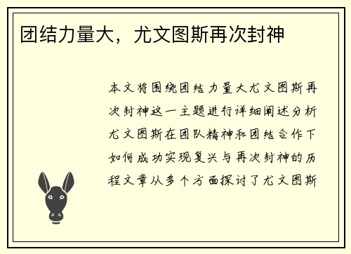 团结力量大，尤文图斯再次封神
