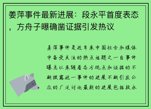 姜萍事件最新进展：段永平首度表态，方舟子曝确凿证据引发热议