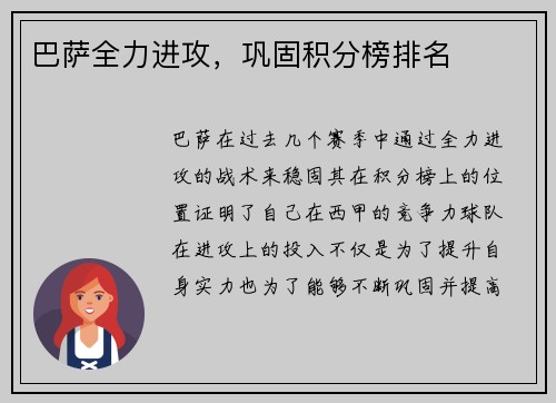 巴萨全力进攻，巩固积分榜排名