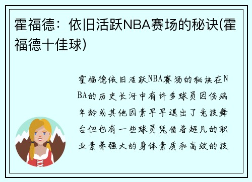 霍福德：依旧活跃NBA赛场的秘诀(霍福德十佳球)